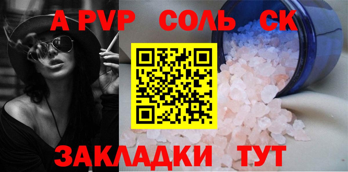 Alfa_PVP кристаллы  Еманжелинск  Alpha-PVP Соль  A PVP СК 