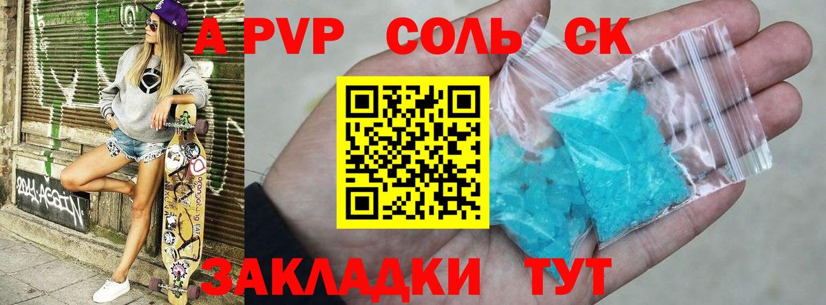 Alpha PVP Crystall  Вход с VPN  Alfa_PVP Соль  Еманжелинск 