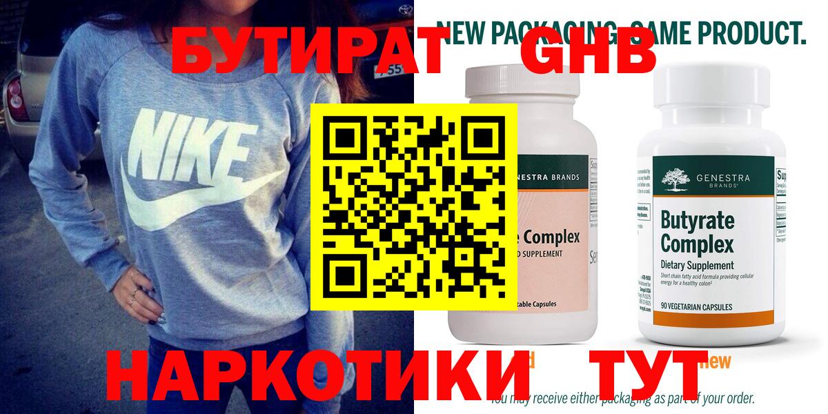 Бутират бутик  Бутират  Еманжелинск 