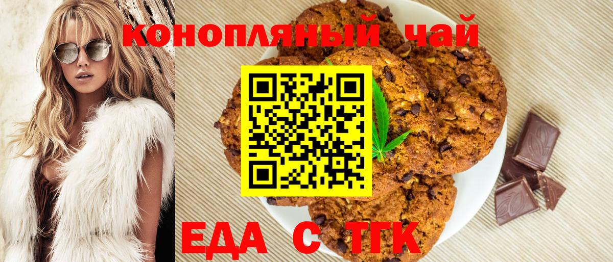 Печенье с ТГК конопля Еманжелинск