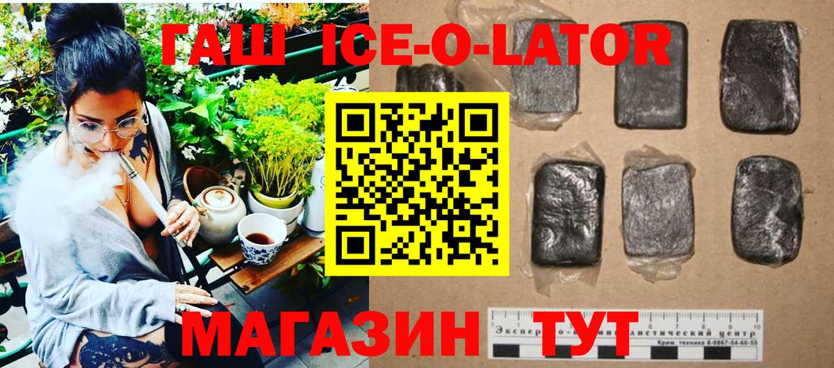 ГАШ Ice-O-Lator Еманжелинск