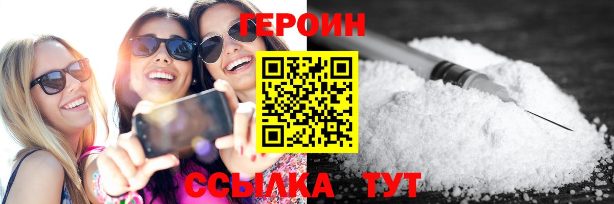 Героин белый  Еманжелинск 