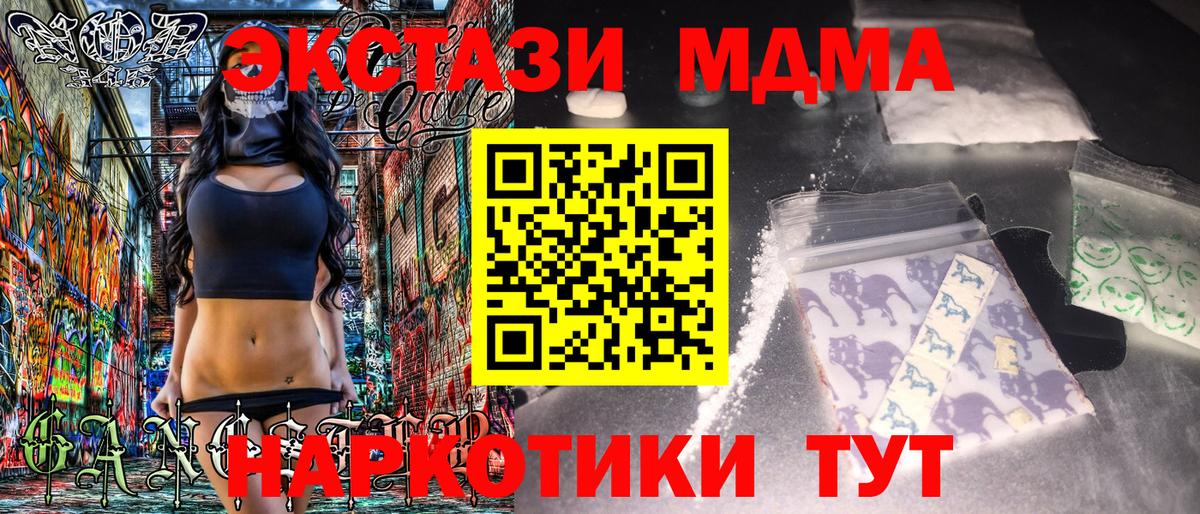 Еманжелинск  МДМА кристаллы  Вход с VPN  MDMA кристаллы 