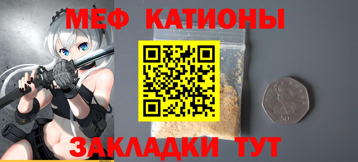 МЯУ-МЯУ кристаллы  где можно купить наркотик  Еманжелинск  Меф 