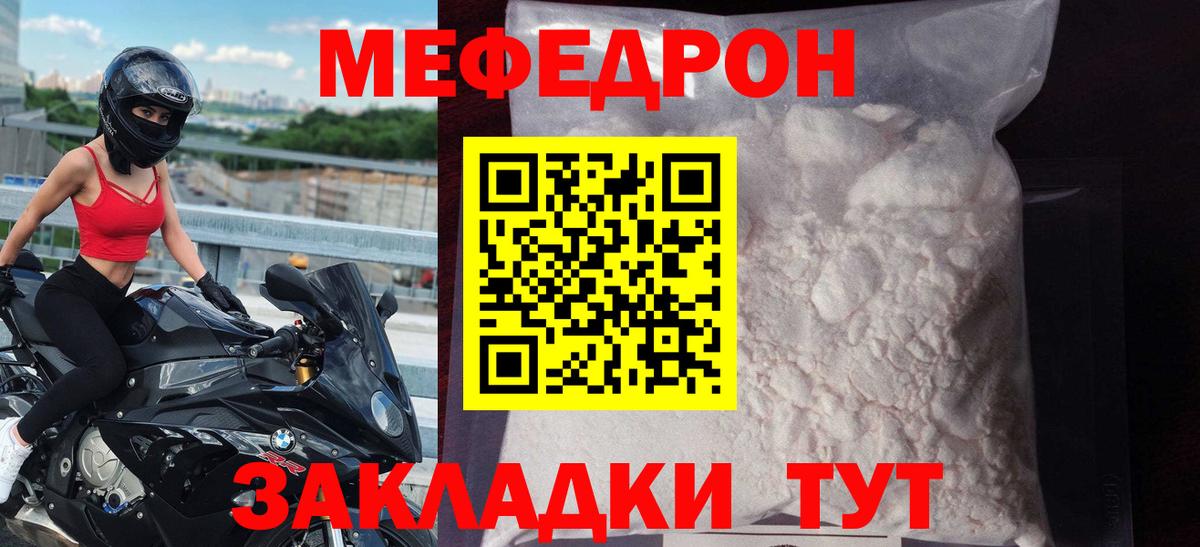 Меф мяу мяу  Еманжелинск