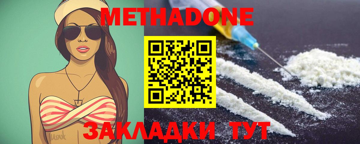 МЕТАДОН methadone Еманжелинск